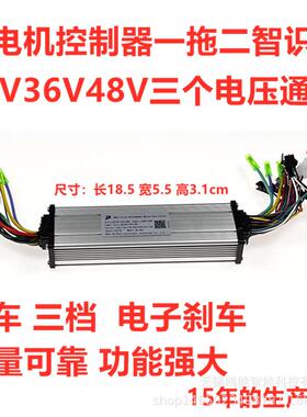 双别驱电动79972车直流无刷电机控制器24/36/4识8V250W/350W制自