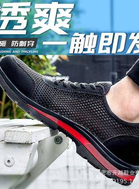 劳保鞋男款防砸头防刺穿钢夏季透气防BQT臭耐作磨便老保轻工地工