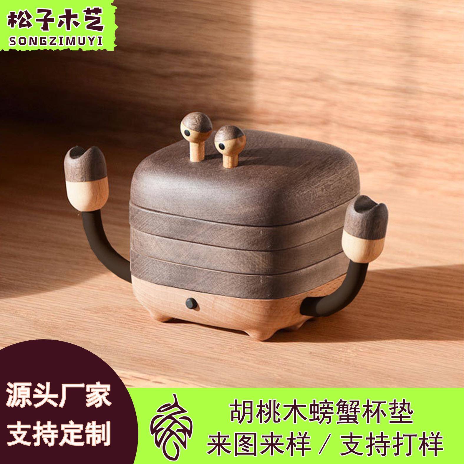 螃蟹意杯日式胡桃木无漆萌宠摆垫件实木可爱创功夫茶茶螃蟹创意托