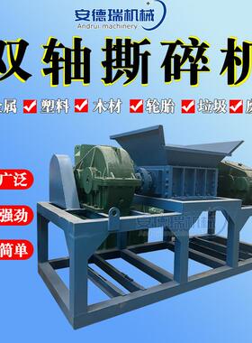 电子元IHD边件大袋蓝桶家大型垃圾撕碎机吨废旧布料角料餐桌用破