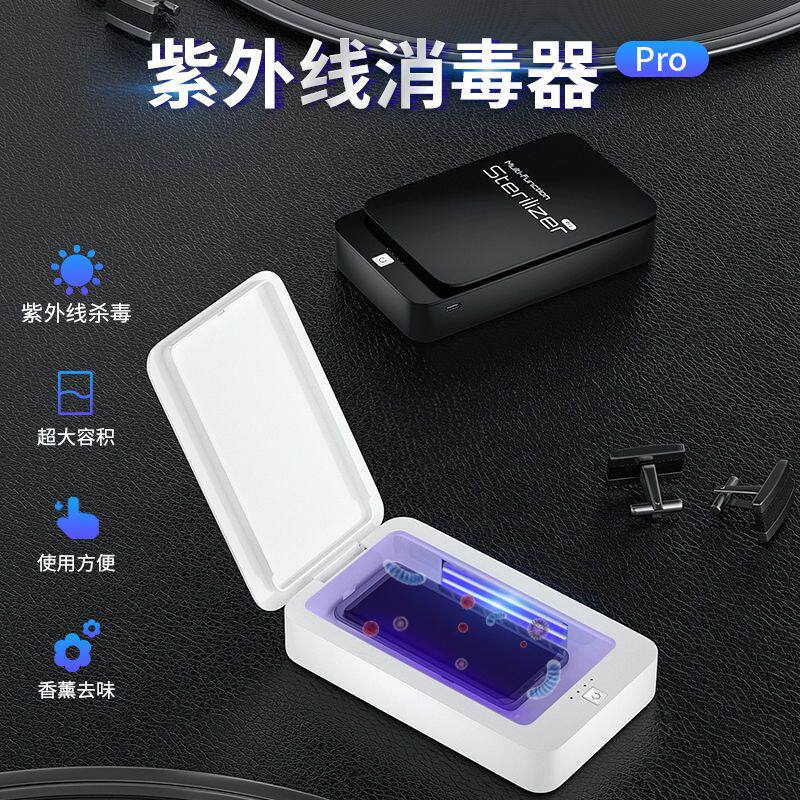 手机消毒器加香机紫外线杀菌多功能便携烘干消毒盒香薰小型商用