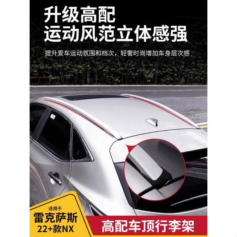 适用于雷克萨斯改装22NX260车顶行李架NX350h旅游行李架高配同款