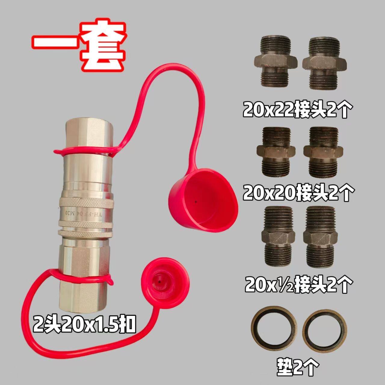 平头20x1.5液压快速接头高压平面加粗加大快速接头农用车工程车