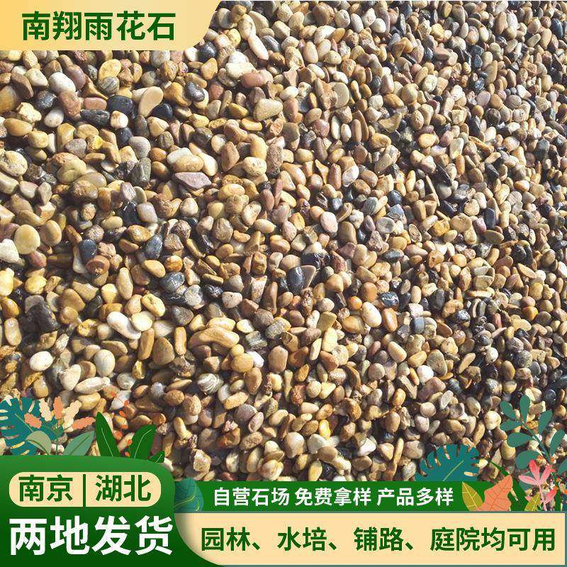 杂色鹅石家287园造景铺路五彩雨花石变林厂压器石头垫底石卵子