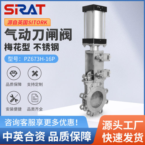 气动插板阀PZ673W-16P浆液纸浆排渣石墨煤粉料不锈钢梅花形刀闸阀