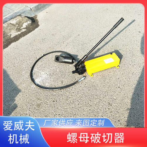 分体式液压螺母破切器 M39-M48螺帽生锈切除器 破开器 破生锈螺