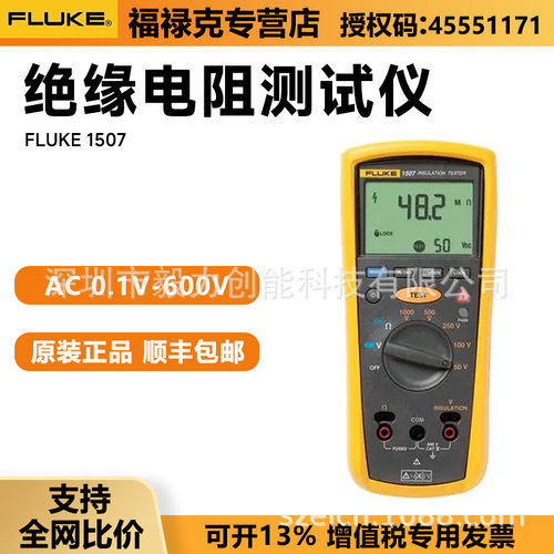 绝缘电阻测试仪Fluke 福禄克1507兆欧表英文版本船舶用电工电阻表