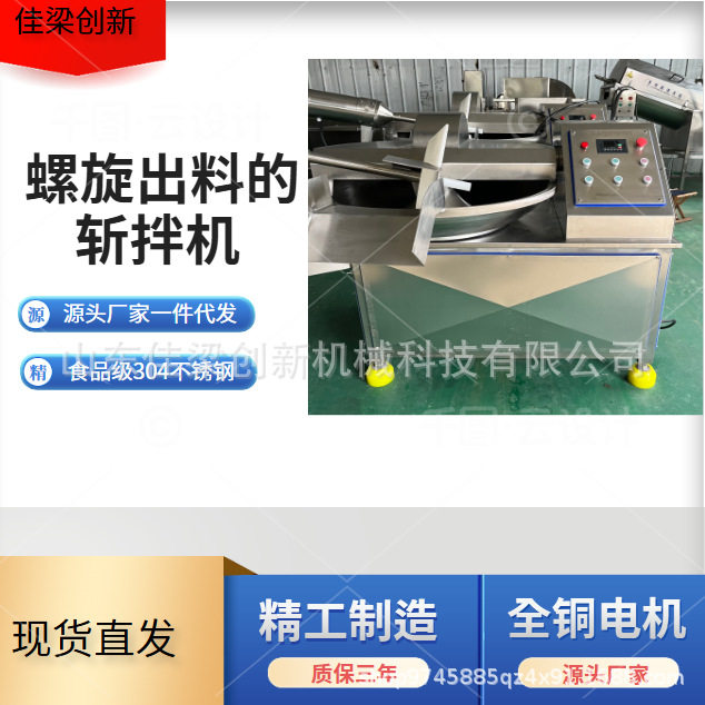 牛羊肉斩拌乳化搅拌两用、不锈钢多功能斩肉机食品加工切菜搅拌、
