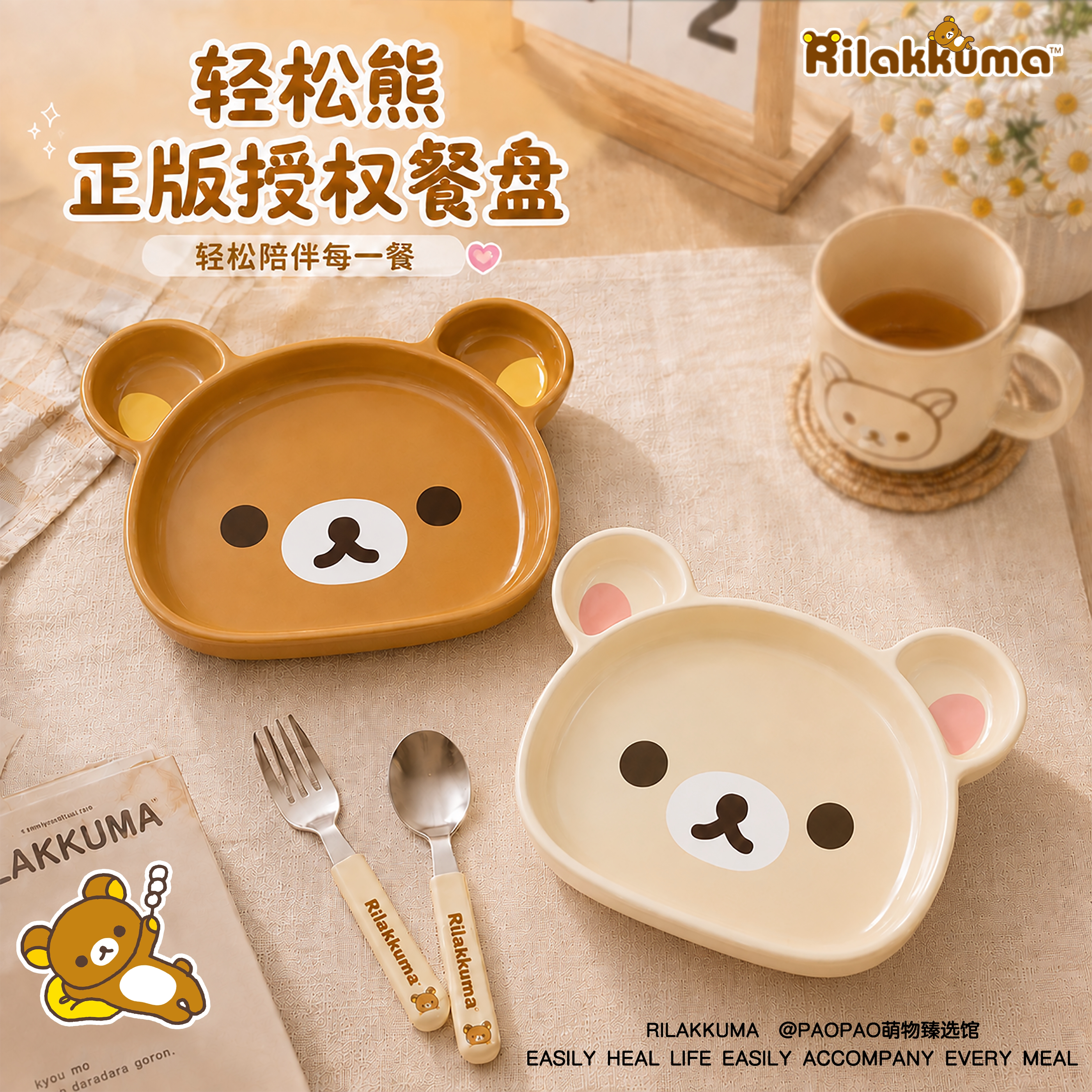 正版授权轻松熊陶瓷餐盘立体可爱卡通户外小众创意高颜值餐具盘子