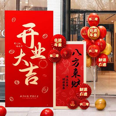 开业大吉店696铺场动景布氛置升学宴活气球立柱饰围k装t板背景墙