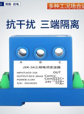 三交流电流相QLO变送器AC5A10输A转4-0mA0-10V出电量传感器模2块