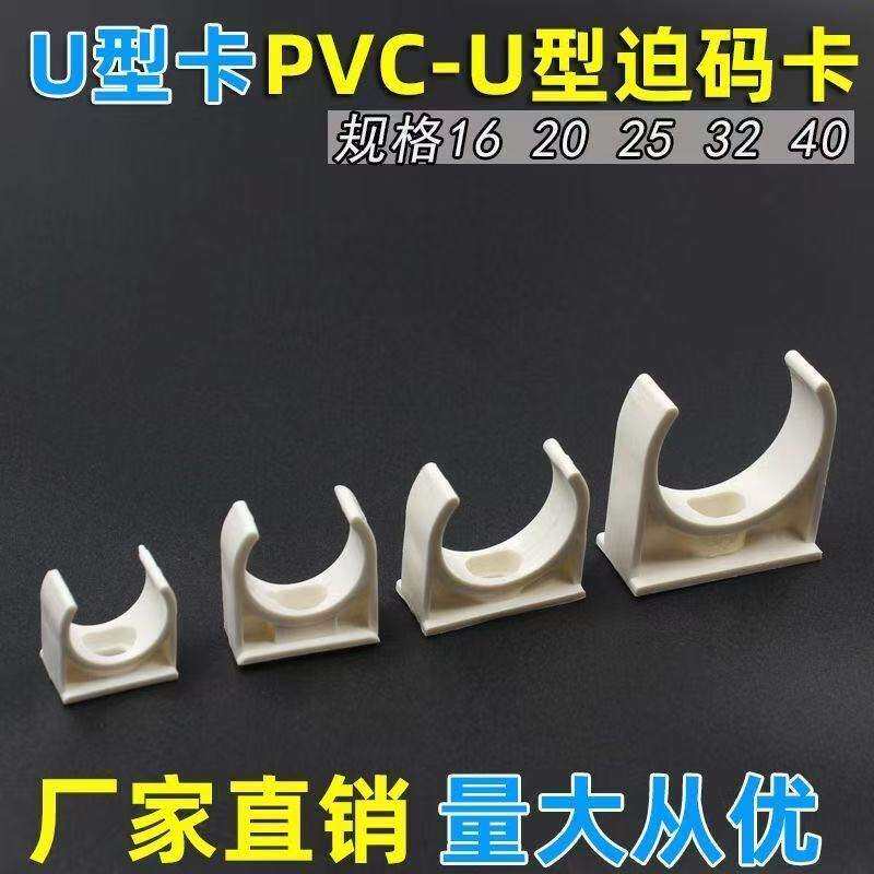 pvc座钉卡扣20 25 32 40线管卡子迫码水管线管配件U型卡电工管卡