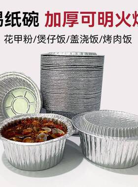 一性煲加厚圆形蒸饭次外卖家用打包碗仔碗锡纸铝箔烧烤花甲锡UZW