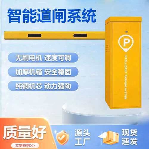 道闸一体机停车场挡车器栅栏道闸升降杆闸机车牌识别遥控起落杆