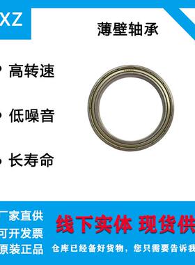 61832/61834/61368-2Z深沟球轴承高转电速机轴承薄壁轴承