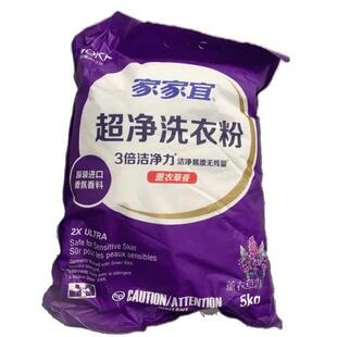 家宜薰衣洗衣斤袋装香超包净去渍家庭装易漂清见包装详带粉嘴家防