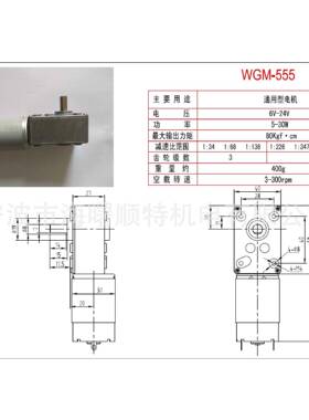 行业推荐WGM-55055涡698轮蜗杆减速电机12V245V