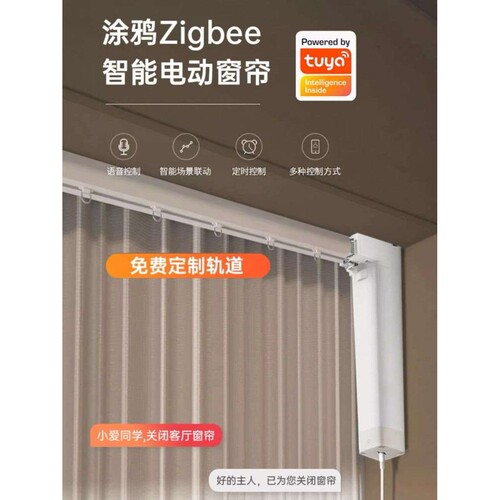 智能电动窗帘涂鸦Zigbee/Wifi静音远程定时到家定制