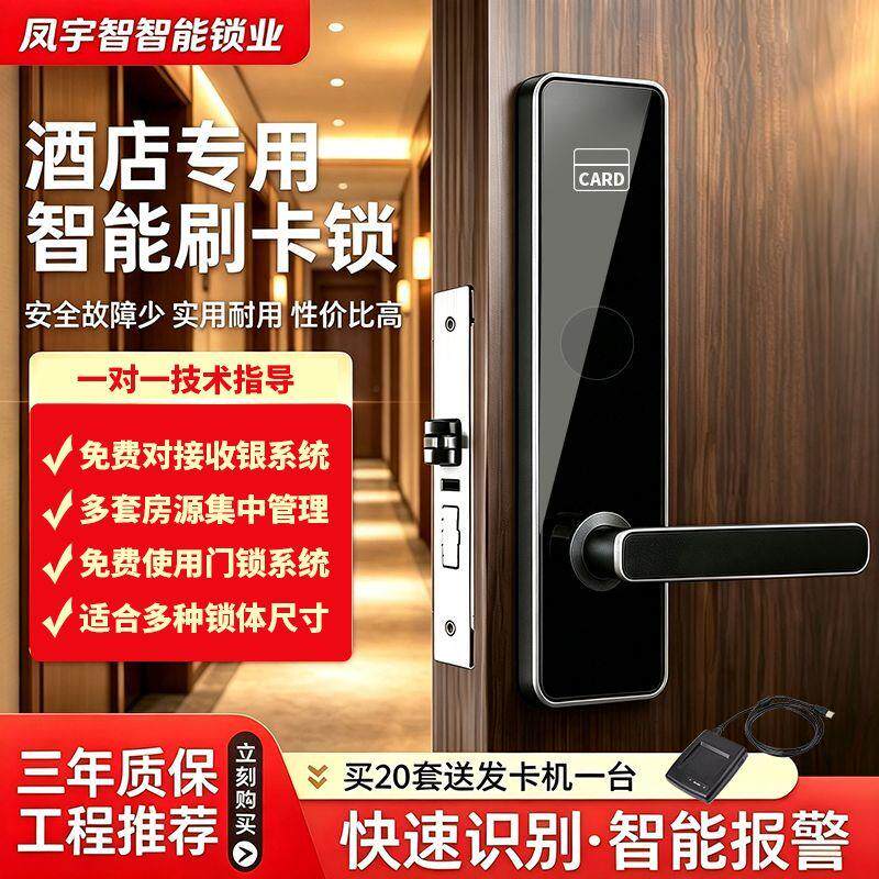 酒店木门刷卡智能锁民宿