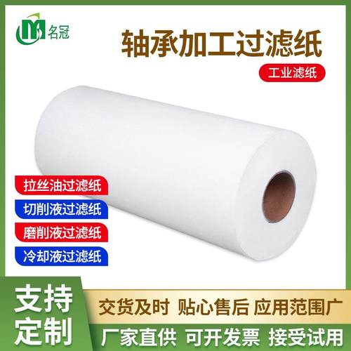 工业滤数乳控机床加工XVL过滤材料纸冷却切削液轧化制磨床过滤无