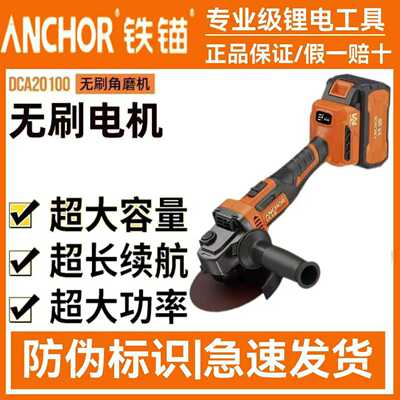 铁锚DCA210100锂电角磨机新款超细打磨切割锂电20V家用木工水电专
