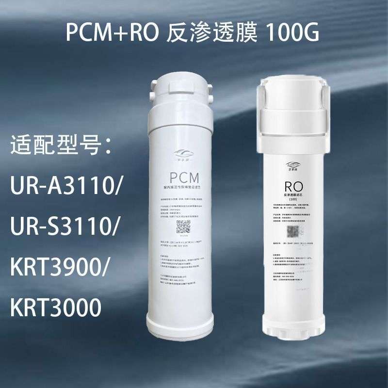 芬享瑞沁园净水器提拉系列PCM滤芯通用净水器滤芯RO反渗透膜100G