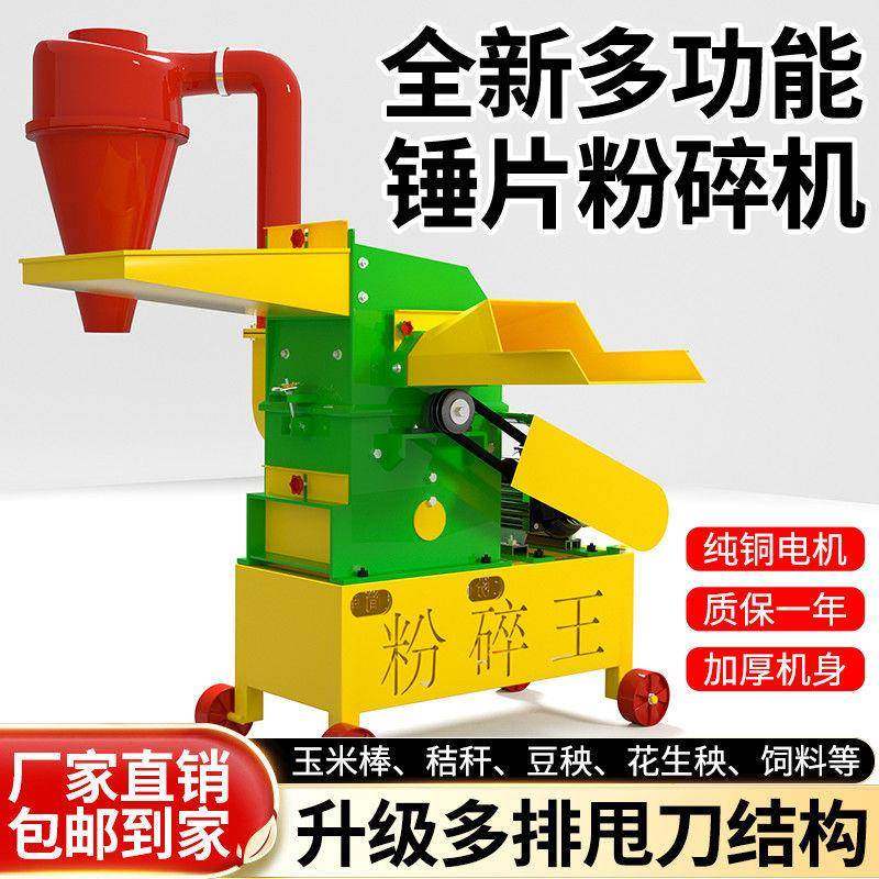 家饲用料粉ECT碎多功能机锤片粉碎机家用玉米杆玉米芯玉米棒子碎,机械设备,粉碎机,淘宝优惠券,粉丝福利购,淘宝优惠卷