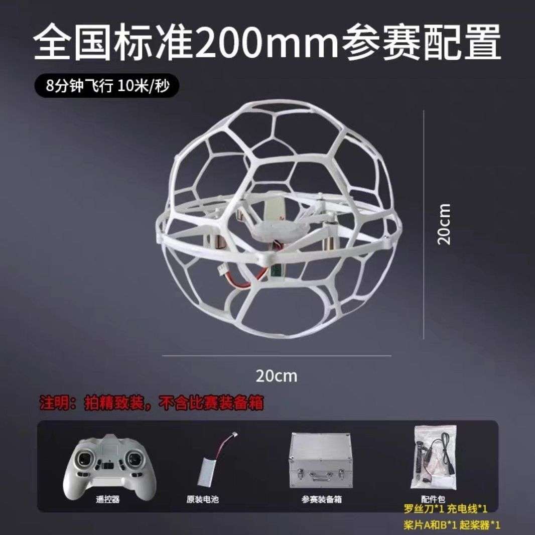 【飞北赛(无人机竞赛)200组球形无人机赛空心杯1020专用全套器材