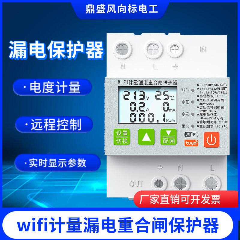soyint智能wifi防雷漏电保护器手机无线远程空开自动重合闸开关