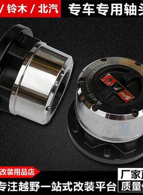 途乐Y60Y61专用轴头锁乐Y6轴改头离合1器装62935途前轮离合器轮毂