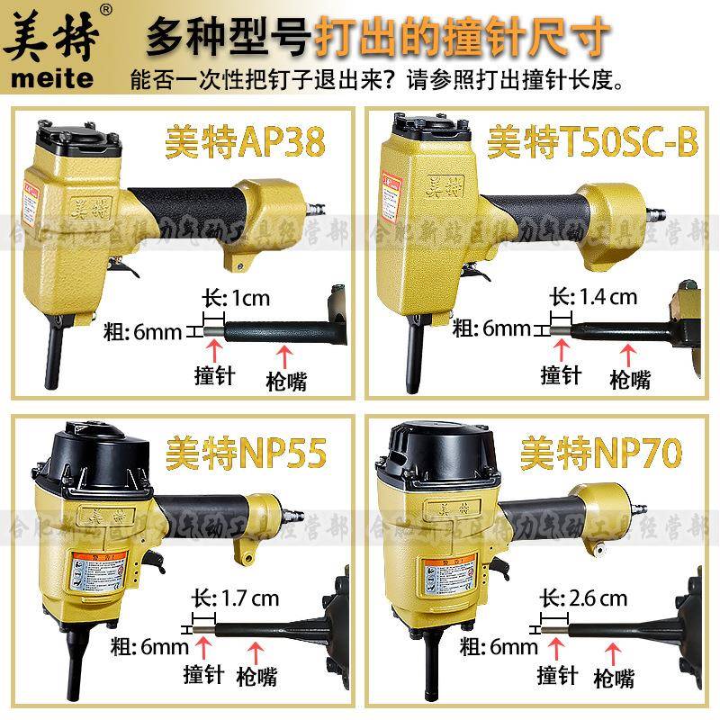 美特退枪t5s0c钉气动拔钉枪np70起钉器托模美特AP38板np55木工b退