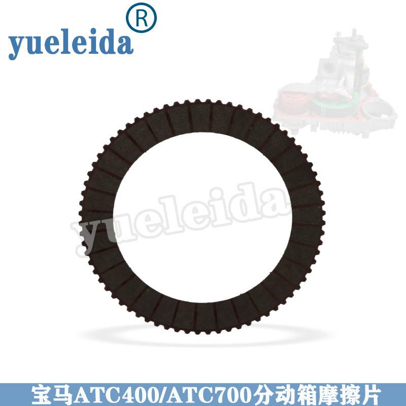 适用于宝马X3X5X6ATC400A/TC70器0分动分箱859离合器片动摩擦片