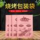 烧烤包装 袋一性次防串油外卖烤面筋撸打烤包袋创意淋777膜防油烧