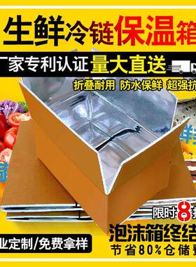 食冷链铝箔泡沫温箱生鲜保品折叠运输ASA快水递专用果蔬菜锡纸纸