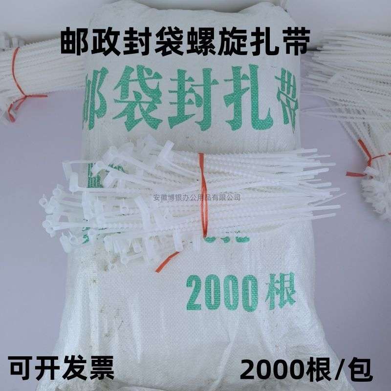 邮政专用一次性锁扣 邮袋封扎带 一次性封条 塑料封志 鱼骨扎带
