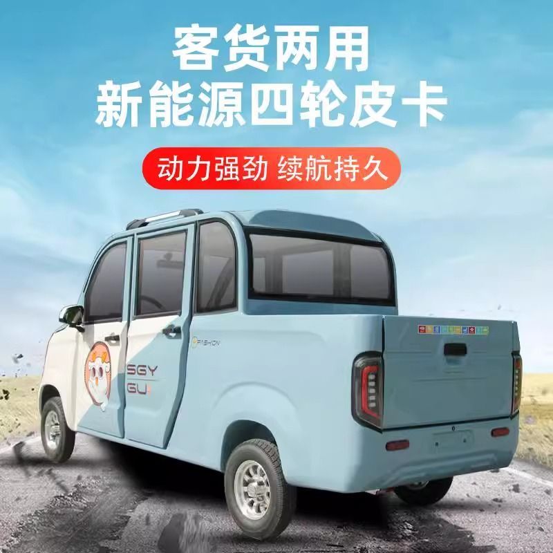 四轮皮卡代步车电动四轮车家用全载人电三轮