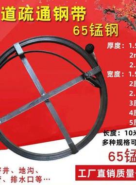 钢片通器道米EIR通3管0疏扁铁室外道铁片钢条下水疏通工具钢带钢