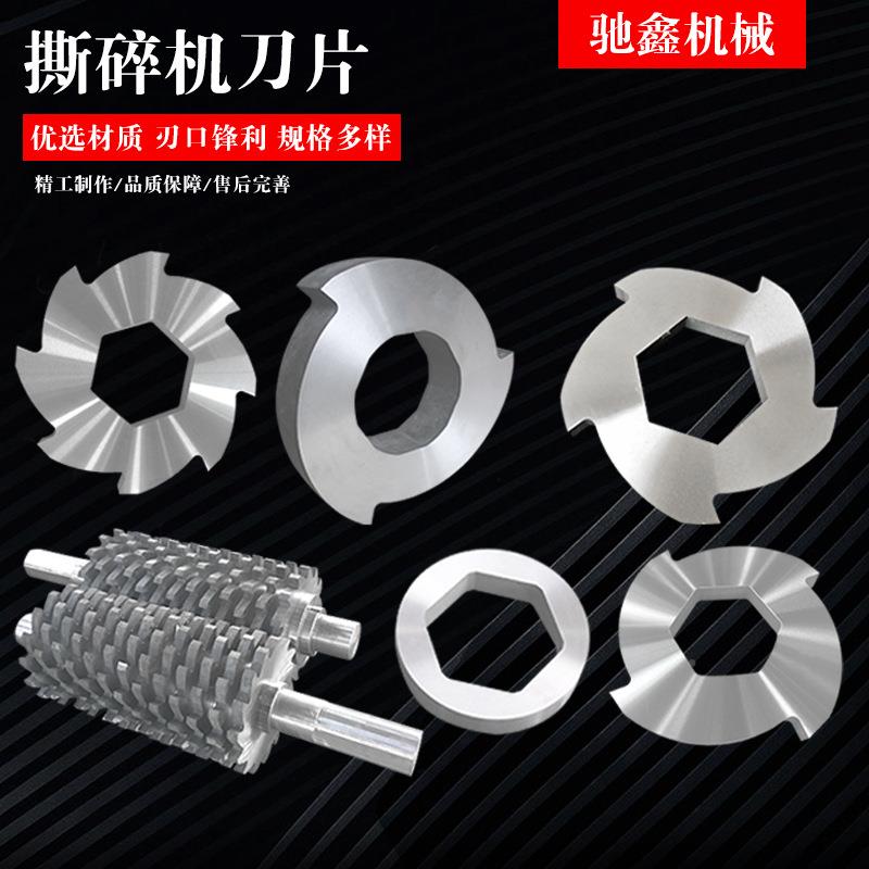 双轴撕碎机机菠萝定制刀片塑料金属薄膜刀绞肉刀片机箱配件非标可