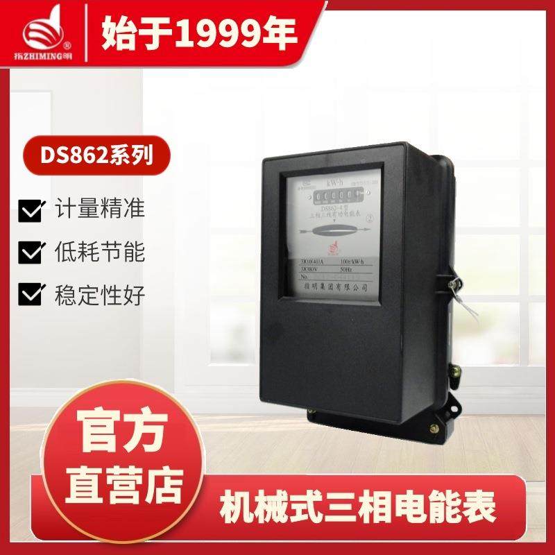 指明集团D8系能列三相电能表DS862-4型三表相三6162线有功电机械