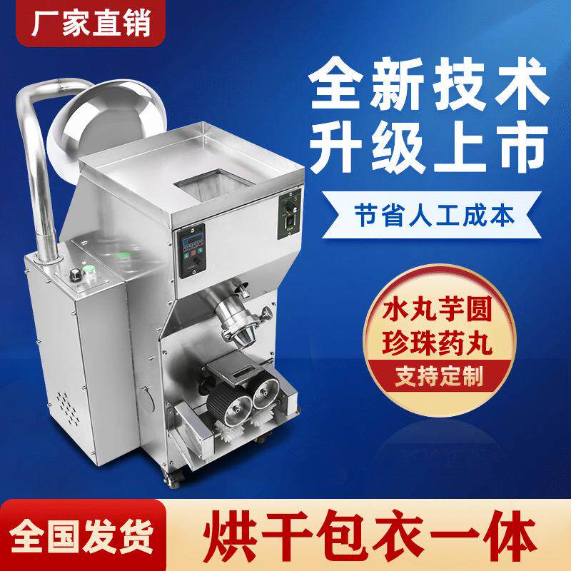 HB中药制家丸机珍SCS珠机可水丸洗水丸机芋圆商用制机用小型药机