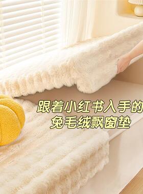 兔毛绒加厚卧飘窗垫冬天窗台垫023新款冬阳台垫AL101042季子2坐垫