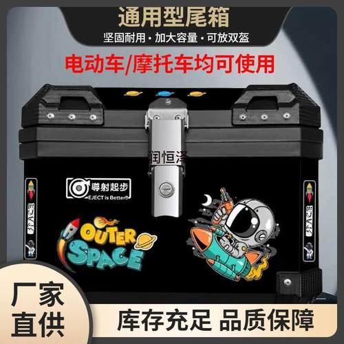 摩托车尾箱大容量后备箱板箱李见详情电动车行箱踏大号通用特大号