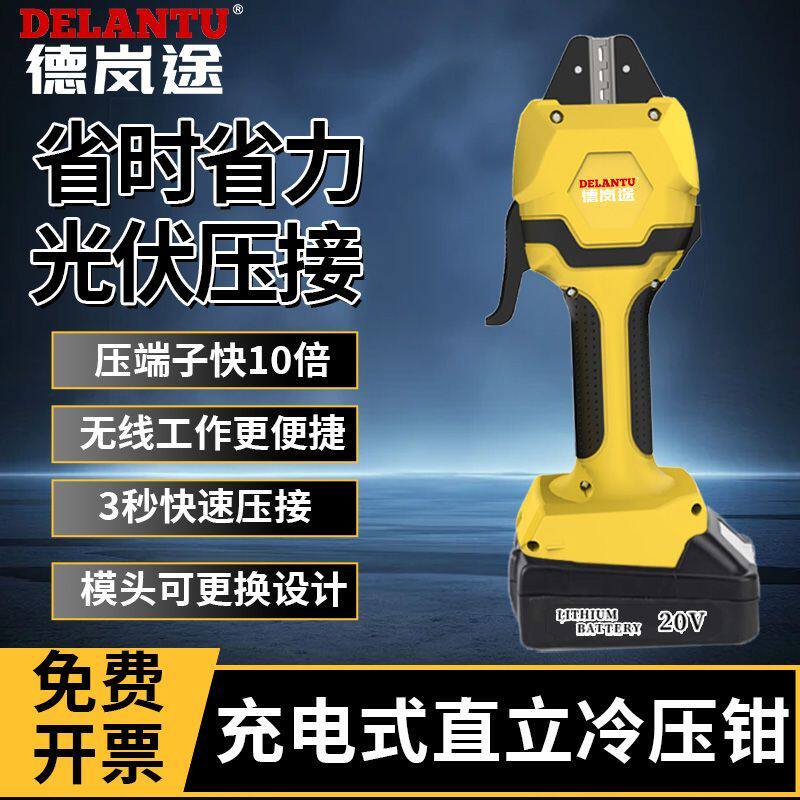 德岚途锂电压线钳冷压端子电动压接钳手持便携电工接线专用工具