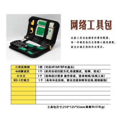 合网络工具组套装5件套网络工具套装包用组MDL家合套装多功能组合