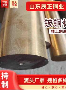 厂家圆CCNK1500铍铜棒易车削高导铍铜7棒1mm-10电0mm可零切