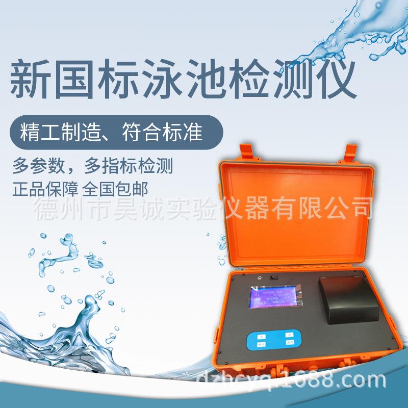 新型泳池检测仪DZ-3Y上海海恒彩色数显高精度水质测试仪