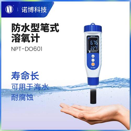 上海诺博NPT-DO601笔式荧光法溶解氧检测笔水产养殖含氧浓度监测