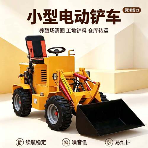 电动小铲车四驱锂电小型装载机养殖场清粪工地车间静音电动铲车