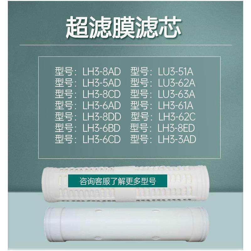 适用于立升卫士厨房净水器滤芯替换不锈钢净水机超滤膜滤芯