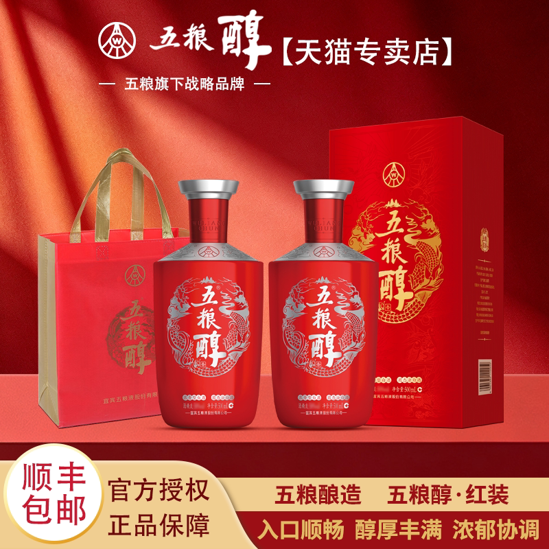 五粮醇 红装 50度/40度 500mL 浓香型白酒 送礼婚宴珍品 顺丰发货